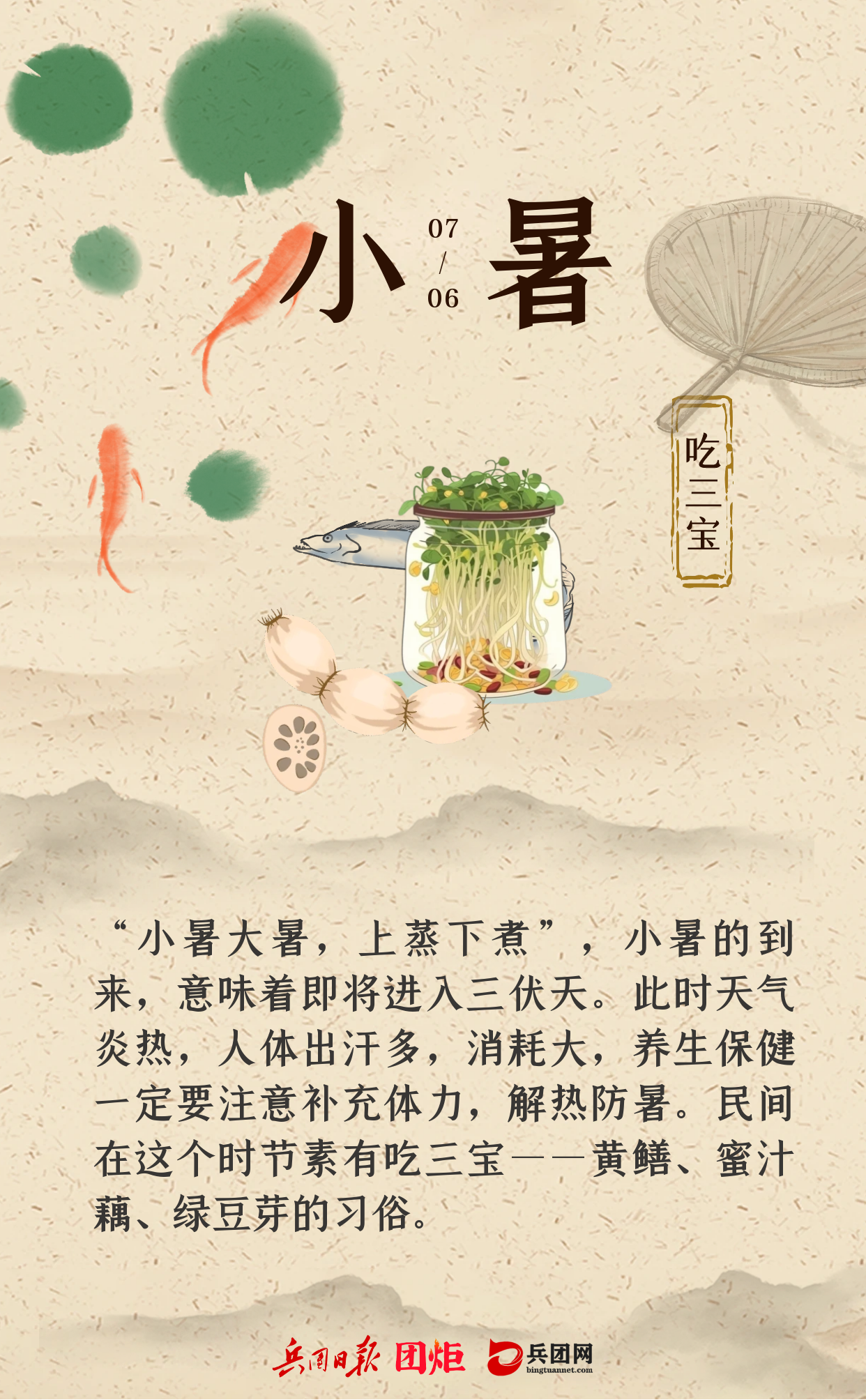 二十四节气·美食图鉴丨叮！你有一封消暑食单，请查收