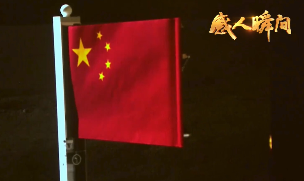 中国文明网2024国庆节“感人瞬间”微视频《向前》