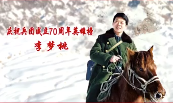 庆祝兵团成立70周年英雄榜——李梦桃