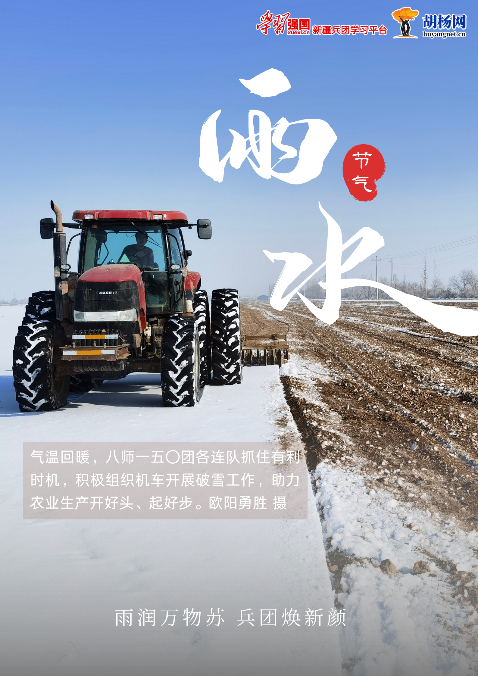 雨润万物苏 兵团焕新途.png