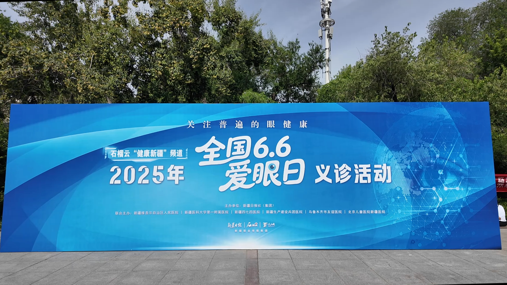 第 30 个 “全国爱眼日”来临之际，兵团医院联合自治区人民医院、新疆医科大学第一附属医院等 5 家医院，以 “关注普遍的眼健康” 为主题，在乌鲁木齐人民公园拉开 2025 年 “爱眼日” 大型义诊活动.jpg