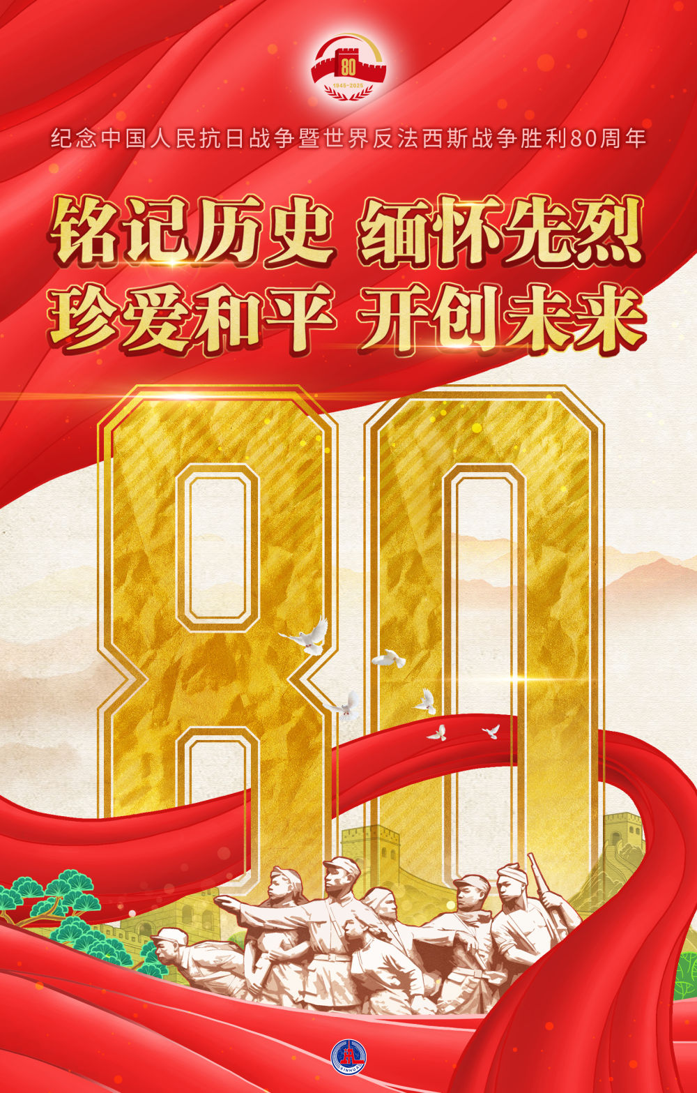 高清插画丨铭记历史 缅怀先烈 珍爱和平 开创未来