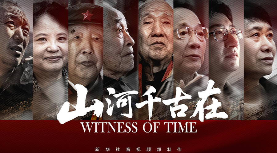 重磅纪录片丨山河千古在