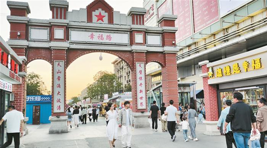 兵团：活力满格 消费正旺