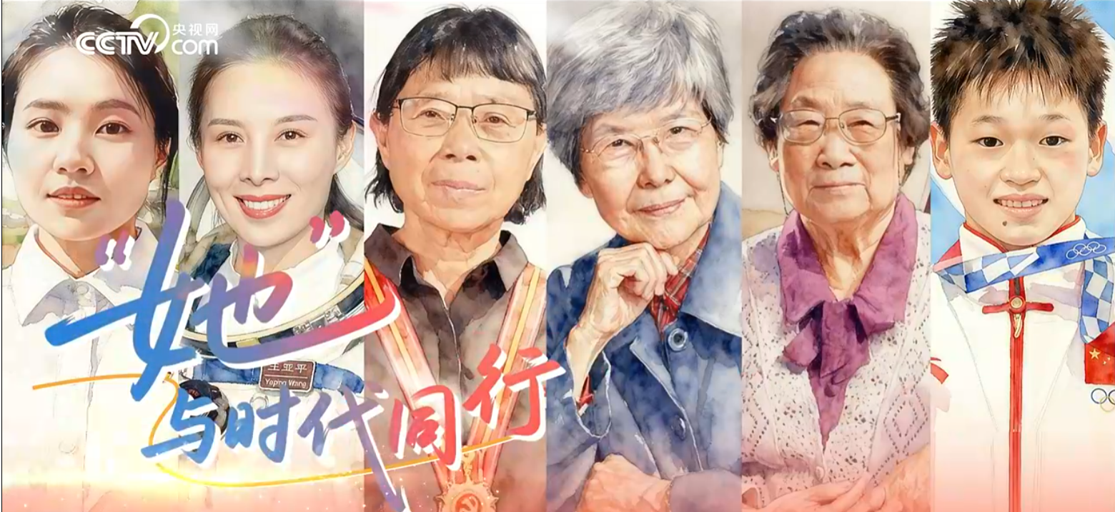 微视频 | “她”与时代同行