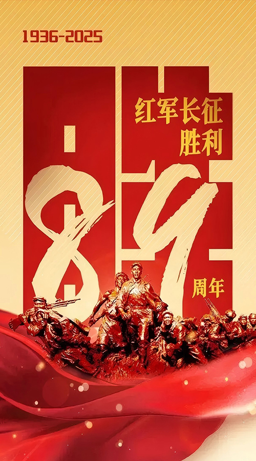 89年前的今天，他们走完了这样一条路……