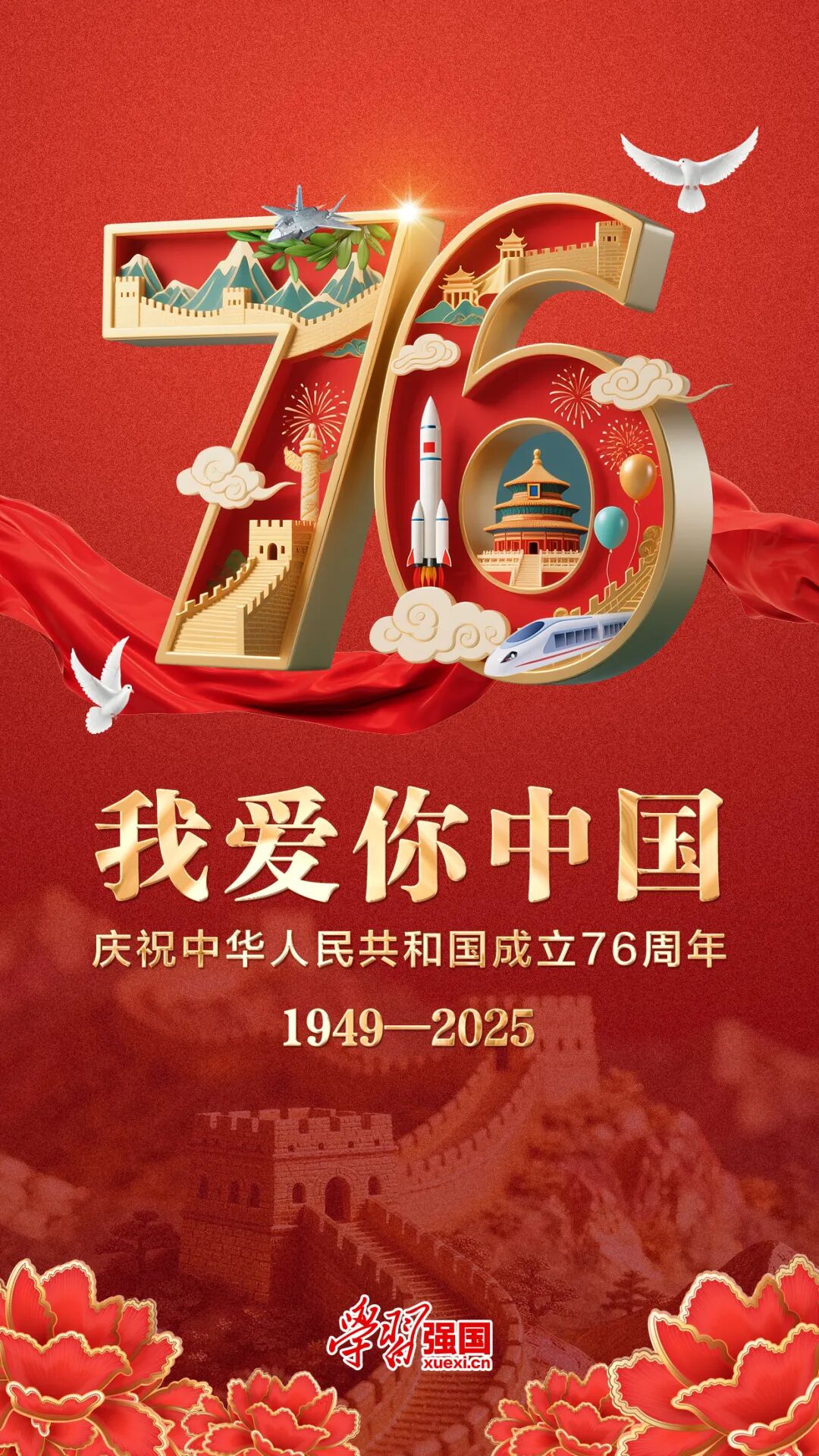 祝福祖国，生日快乐！