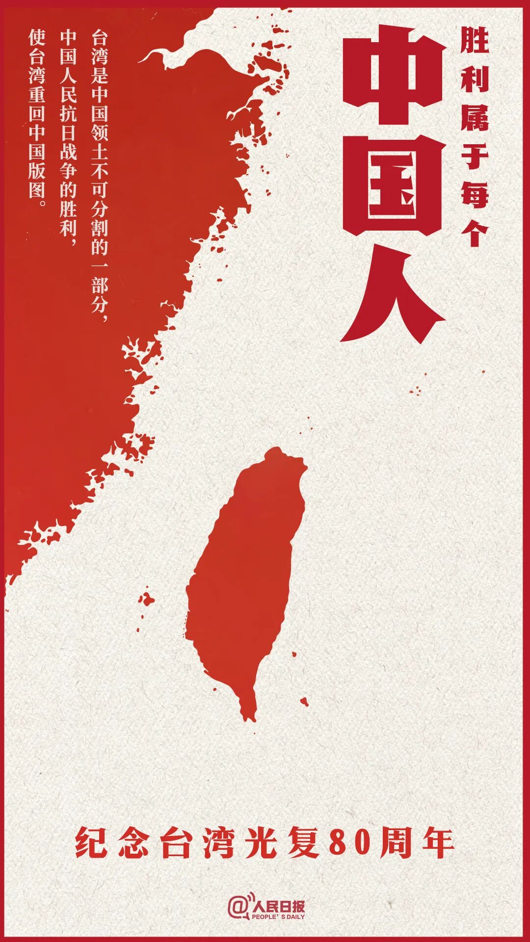 今天，台湾光复纪念日！
