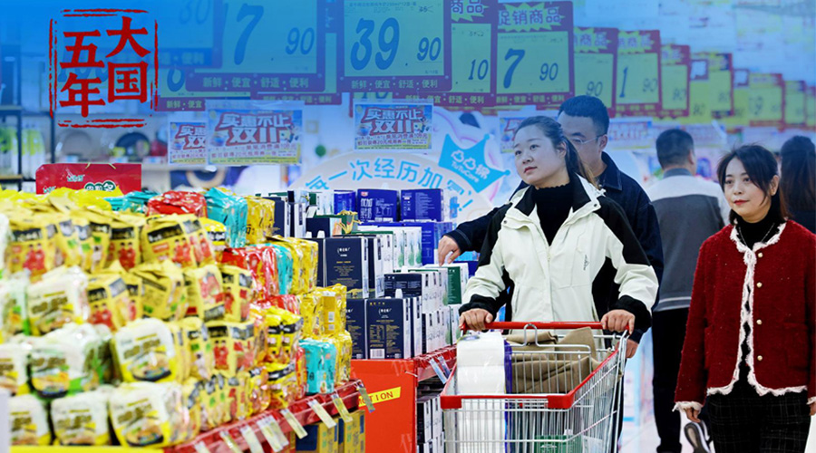大国五年丨消费“主引擎”，持续释放增长新动能