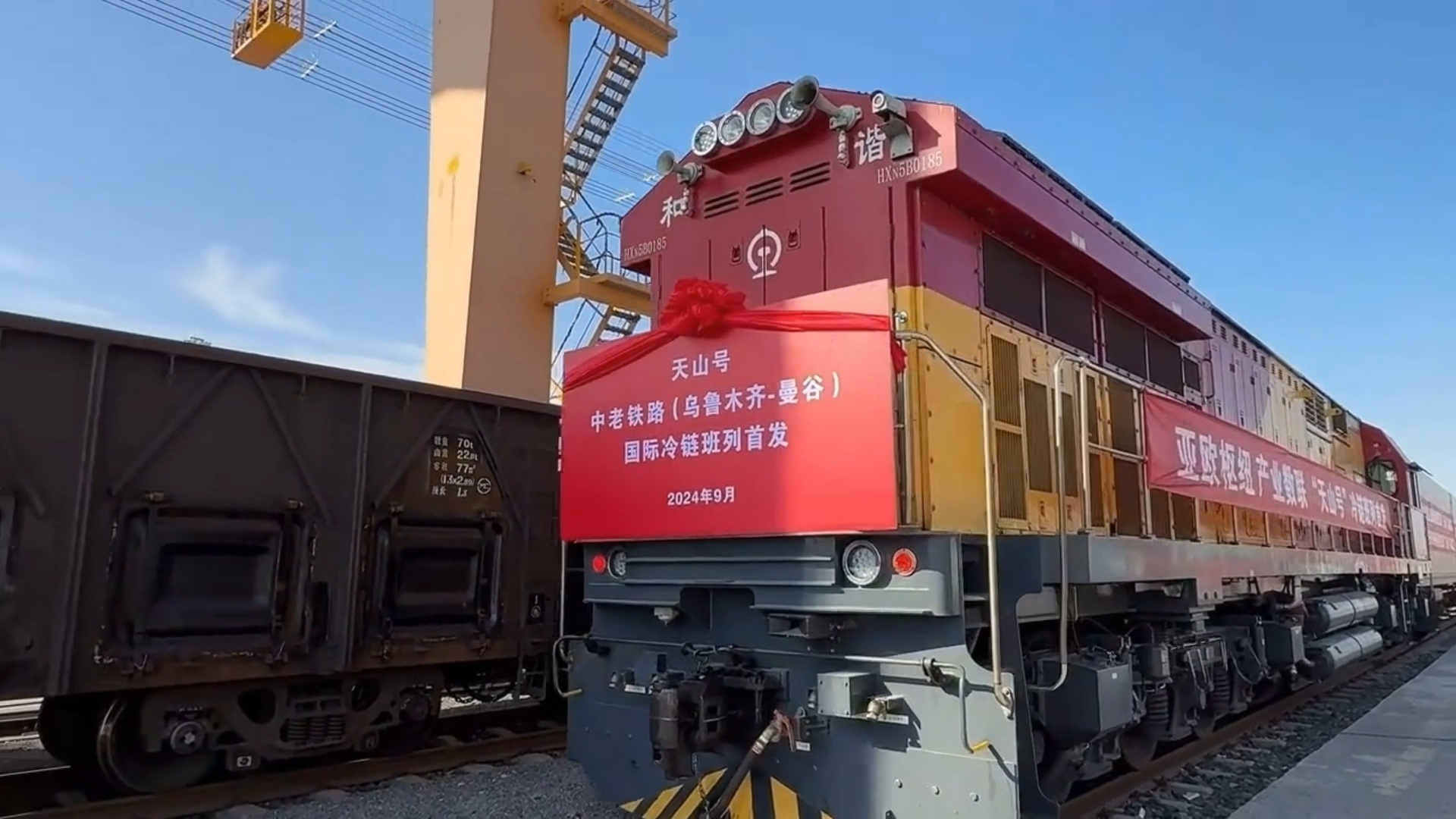 2024 年 9 月 24 日，“天山号” 冷链数字班列鸣笛启程.jpg