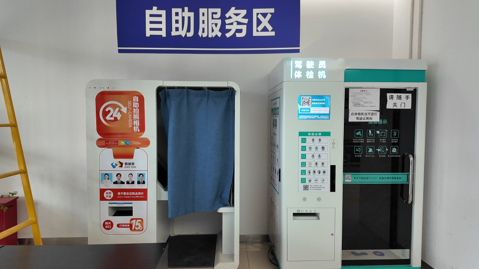 十二师公安局车辆管理所自助服务区.png