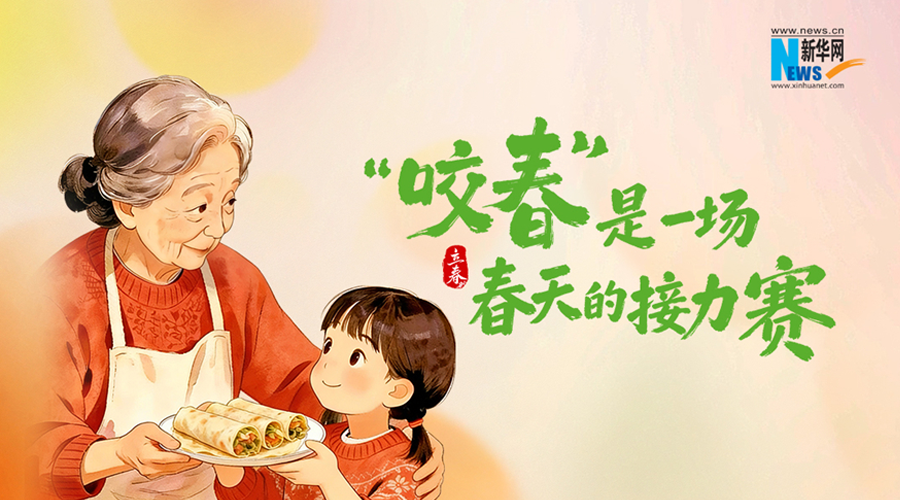 AI创意视频：“咬春”是一场春天的接力赛