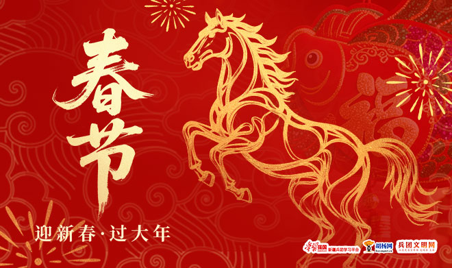 我们的节日·春节