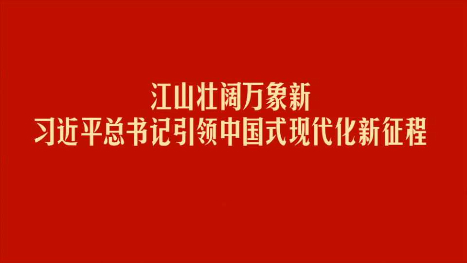 新华社重磅推出全国两会大型全媒专题报道