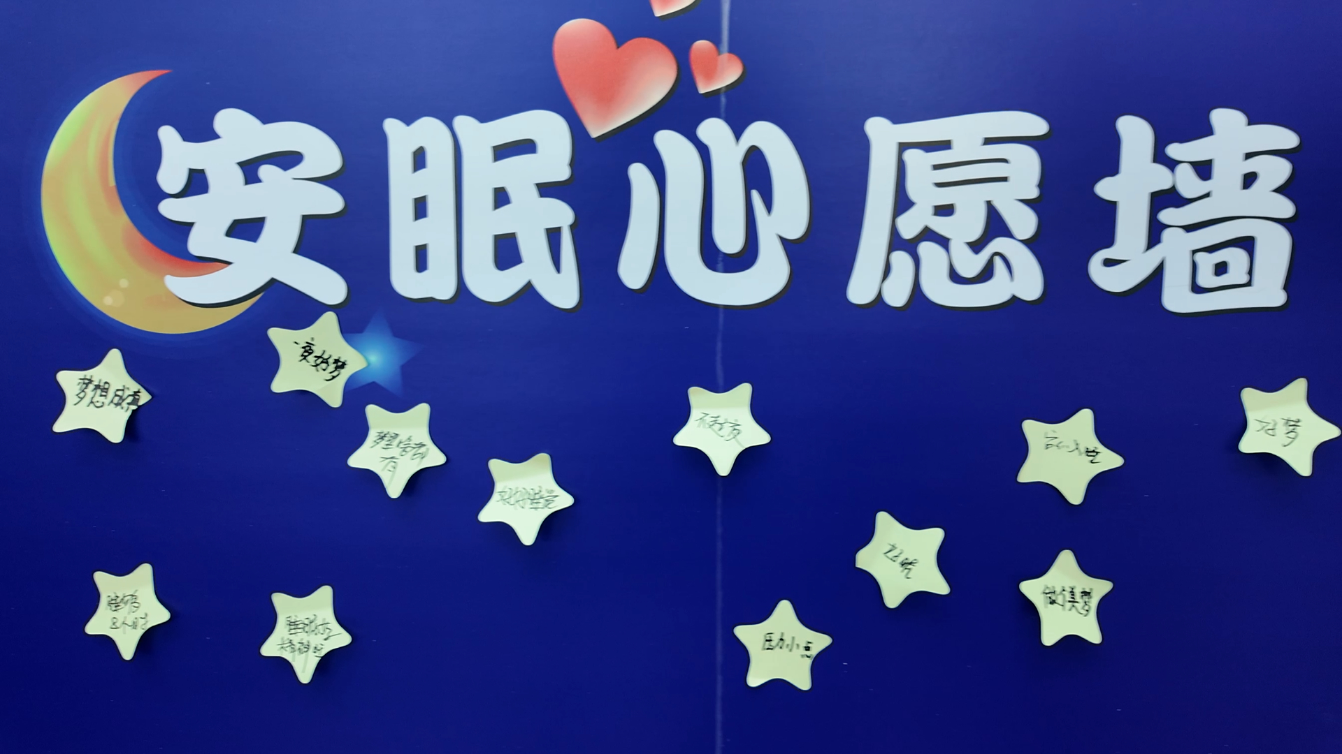 安眠心愿墙承载着大家对于优质睡眠的期盼,写下睡眠祈愿,拥抱美好睡眠。.jpg