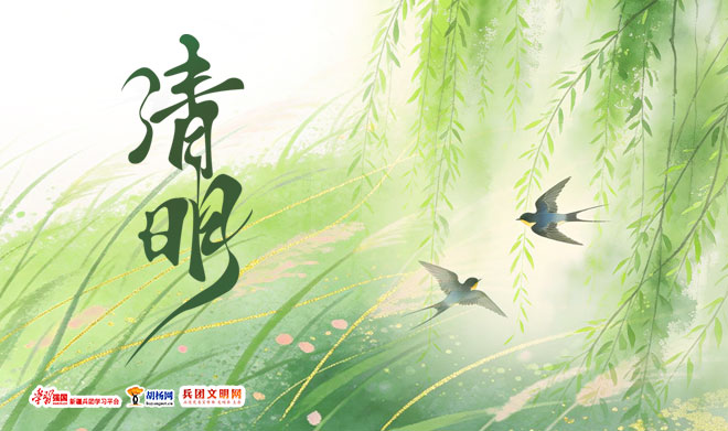 我们的节日·清明