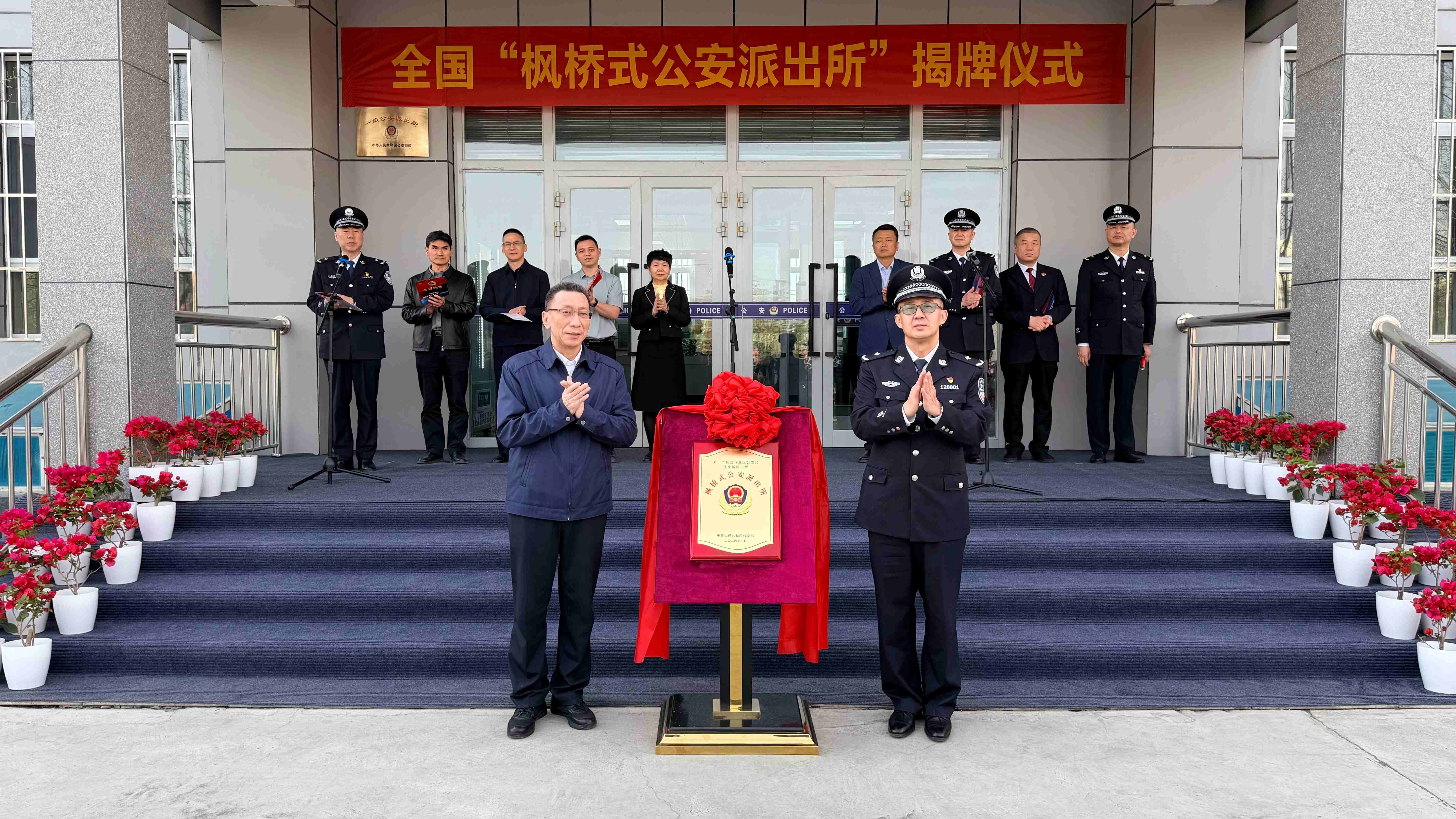 相关领导为“枫桥式公安派出所”揭牌.jpg