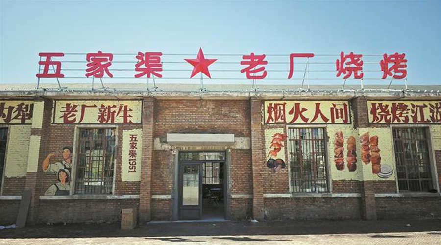 唤醒“沉睡”资产 激活发展动能——兵团探索资产盘活新路径