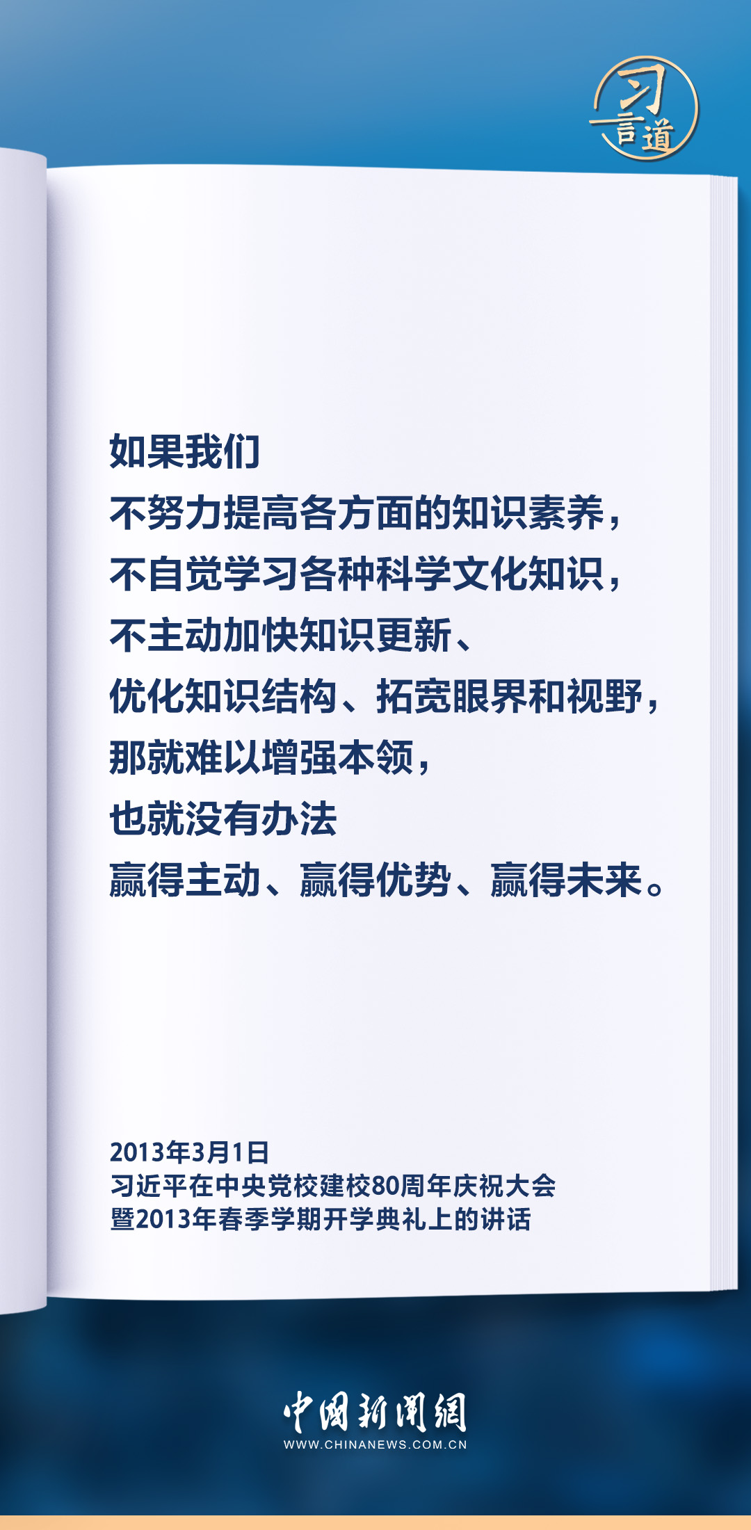 习言道丨多用一些时间静心读书、静心思考