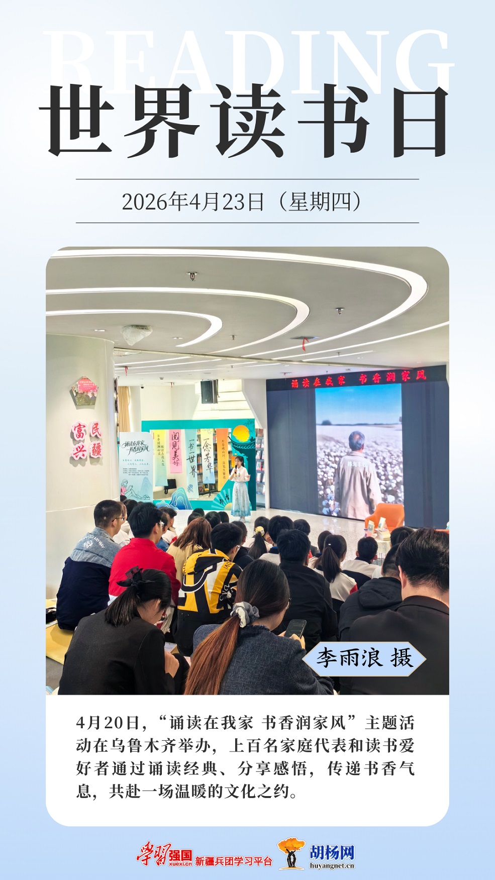 世界读书日丨以书为媒“悦”读兵团