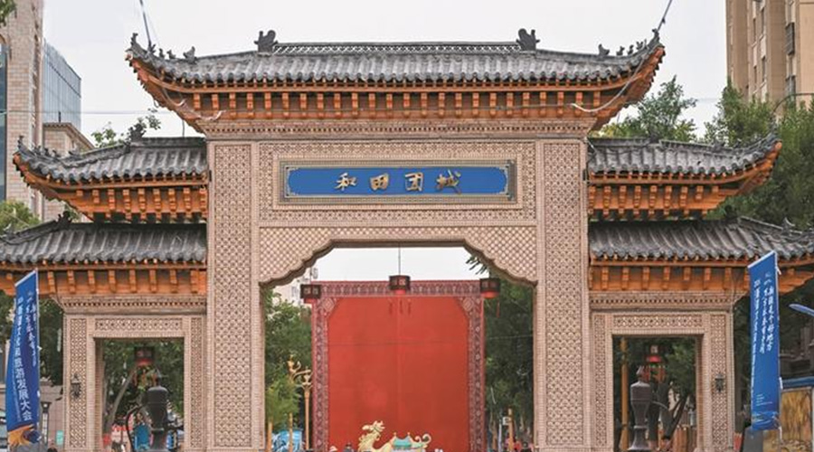 2026新疆文化和旅游发展大会：丝路和田 文旅兴城