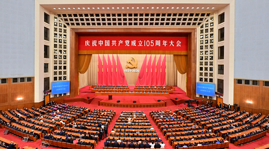 庆祝中国共产党成立105周年大会在北京隆重举行