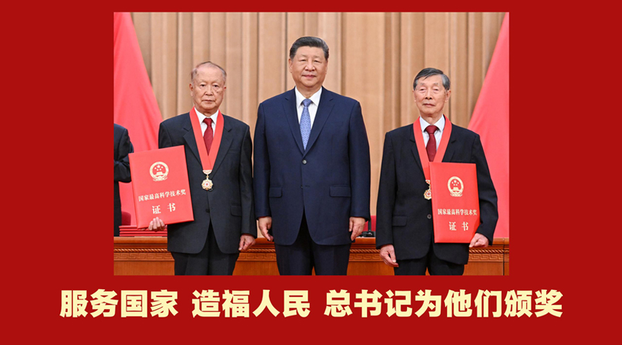 服务国家 造福人民 总书记为他们颁奖
