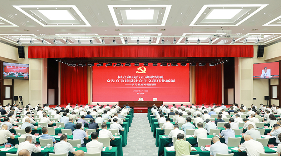 陈小江讲授树立和践行正确政绩观学习教育专题党课