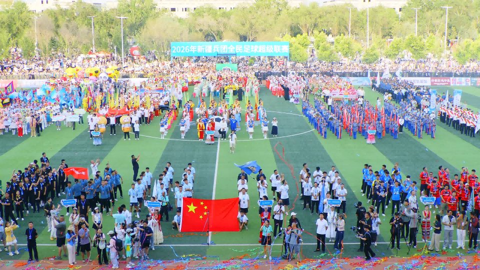 赛场中央巨幅五星红旗醒目矗立,32 支参赛球队、青少年展演方阵、民俗表演队伍分列绿茵两侧,各族群众、援疆干部、团场职工、少年学子齐聚一堂。.png