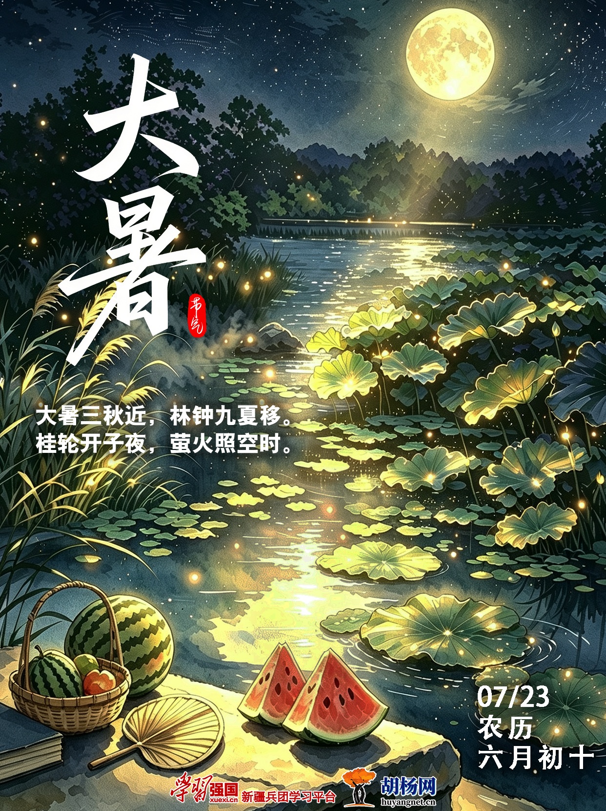 海报丨西瓜火炉大暑天.jpg