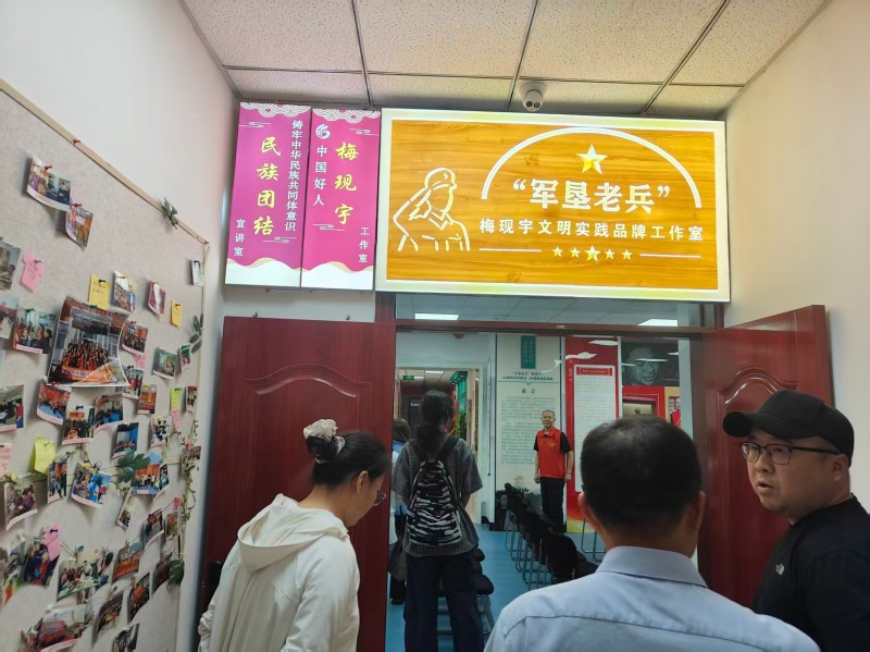 人们参观“军垦老兵”梅现宇文明实践品牌工作室。梁艳设.jpg