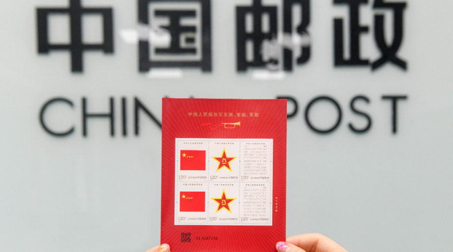 中国邮政发行《中国人民解放军军旗、军徽、军歌》纪念邮票