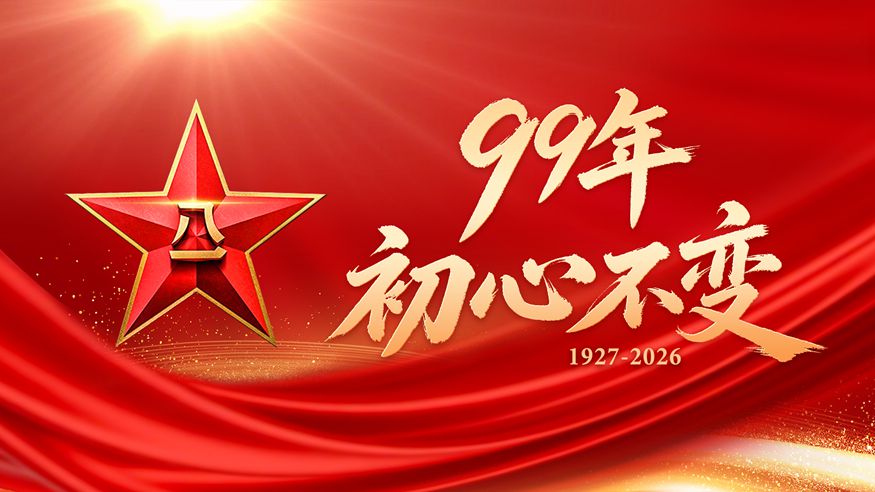 99年，初心不变