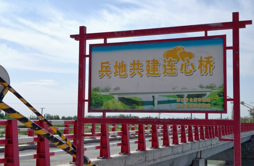 连接十六团一连与英买力村的连心桥。王璐摄