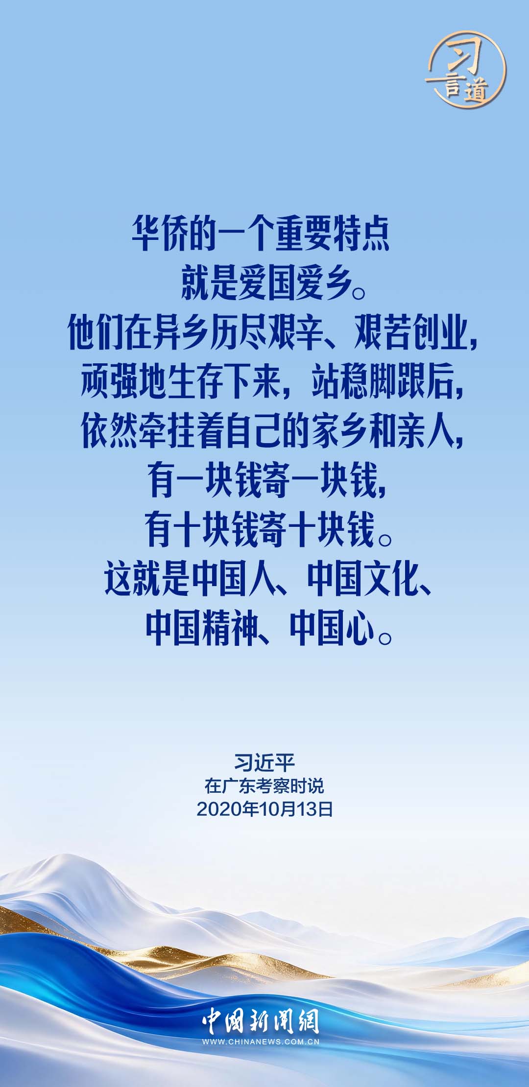 习言道丨实现中华民族伟大复兴是海内外中华儿女共同的梦
