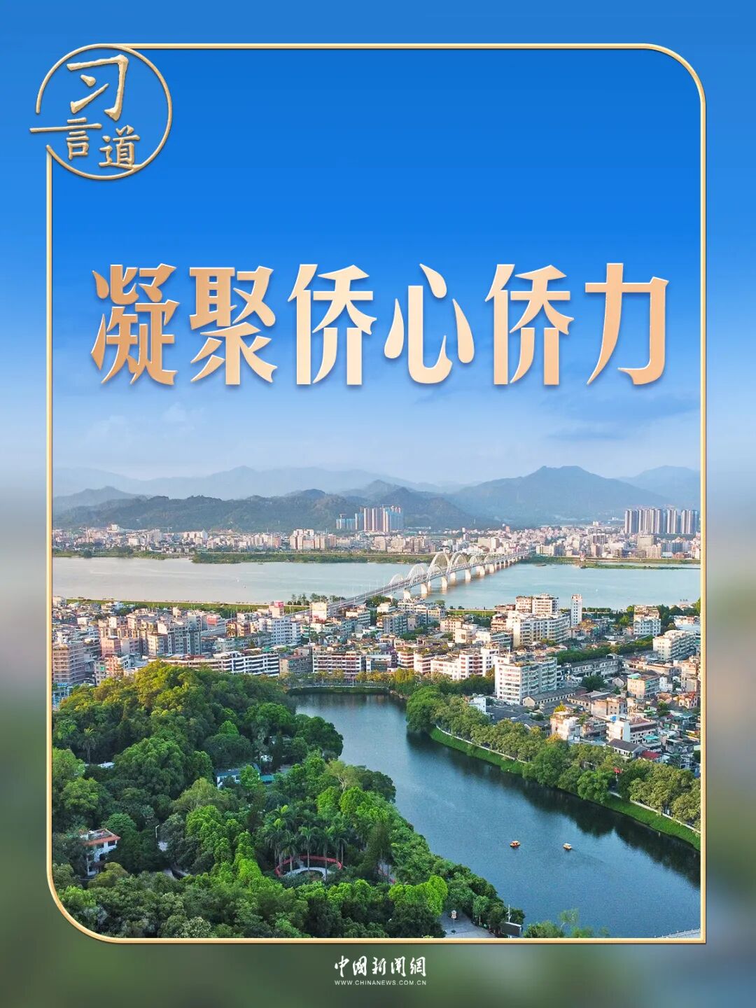 习言道丨看到一封封侨批，习近平一席话意味深长