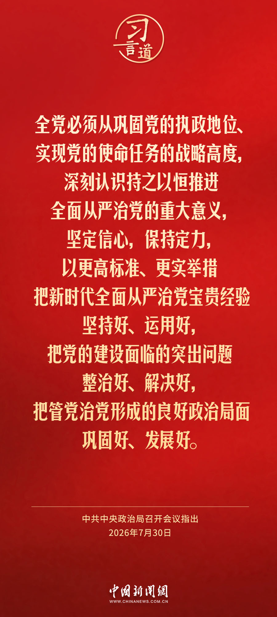 习言道丨不断创造高质量发展新业绩