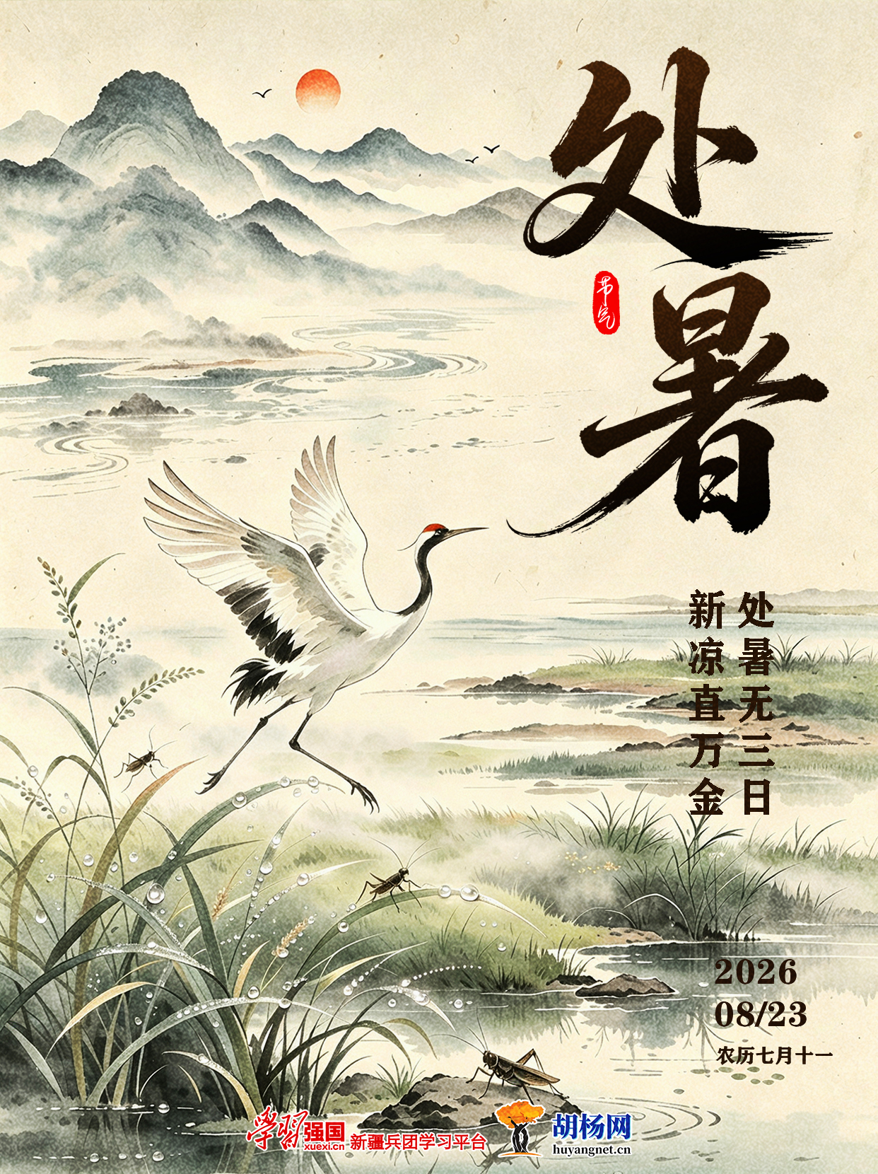 海报丨天山辞暑，万物知秋.jpg