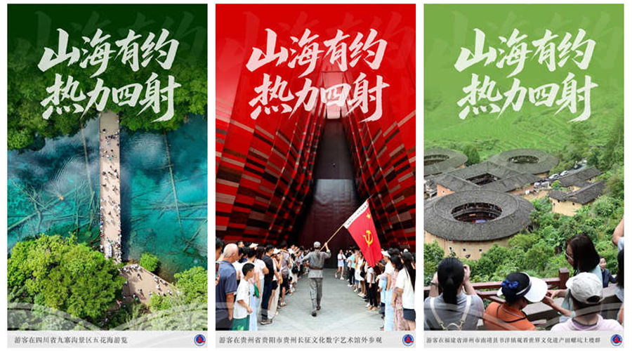 山海有约 热力四射——“花样”文旅点亮暑期生活