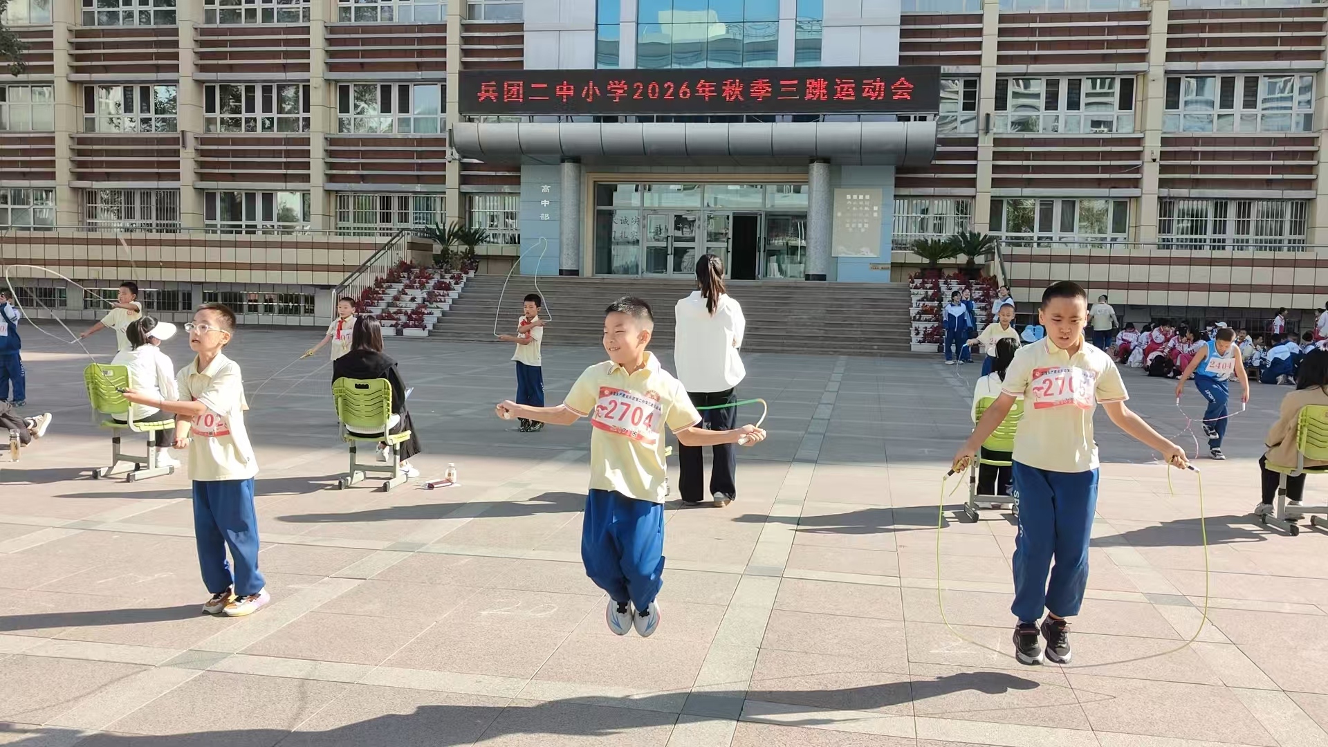 兵团第二中学小学部秋季三跳运动会启幕