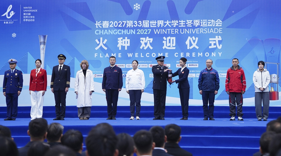 第33届世界大学生冬季运动会火种欢迎仪式在长春举行