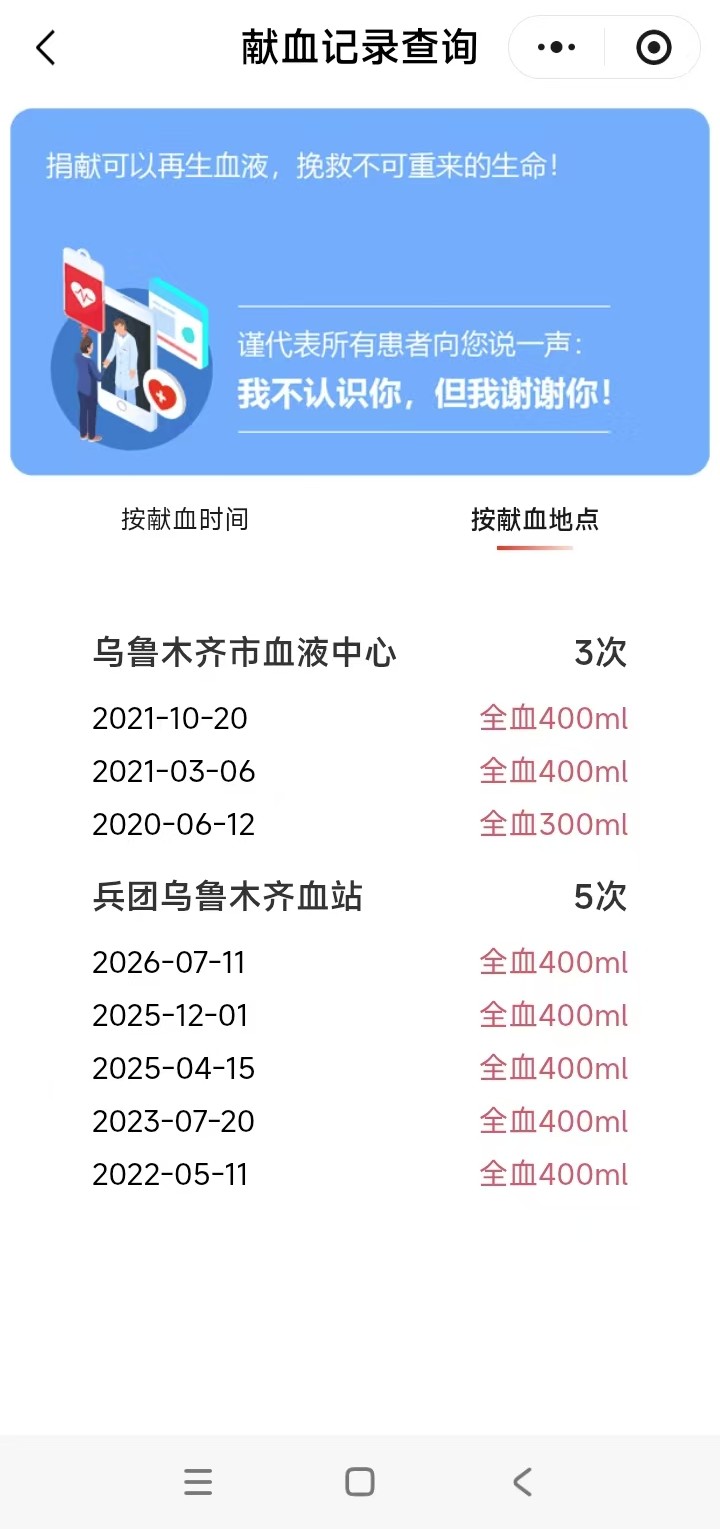杨丽娜献血记录。.jpg