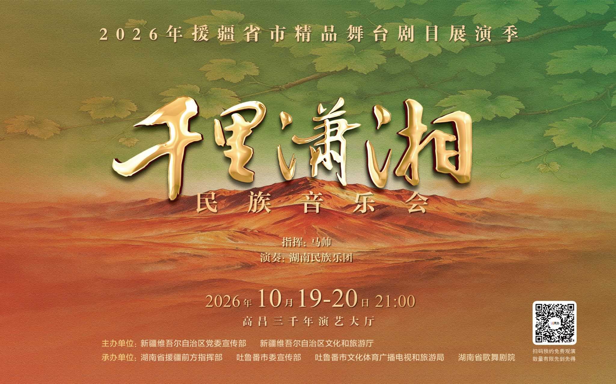 民族音乐会《千里潇湘》演出推介。.jpg