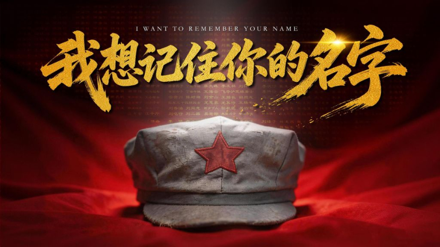 我想记住你的名字