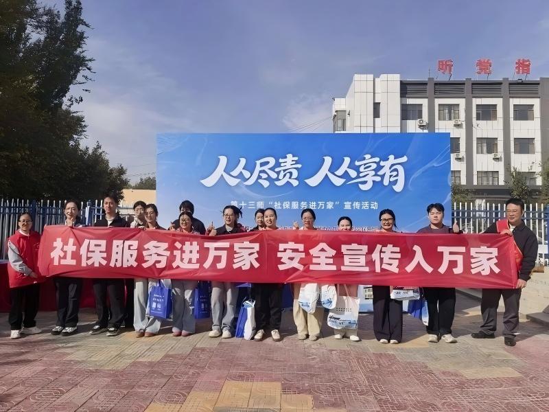 第十三师新星市“社保服务进万家”活动启动仪式在淖毛湖农场举行。.jpg